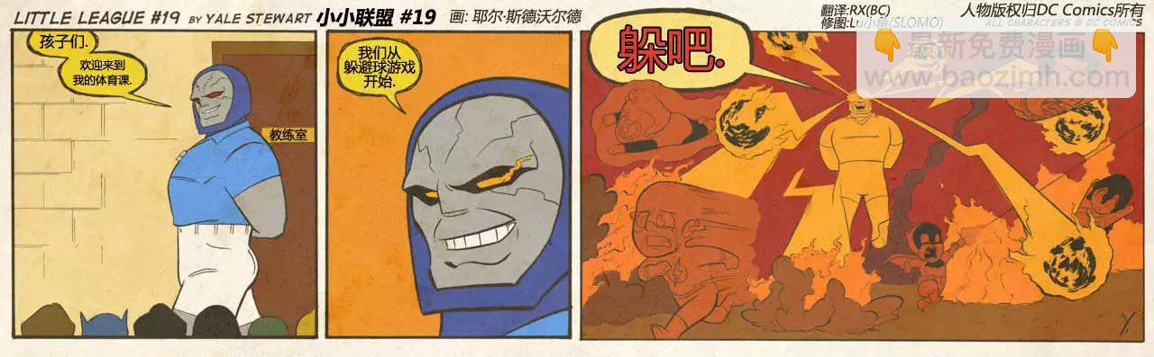 小小聯盟 - 第16-20回 - 1
