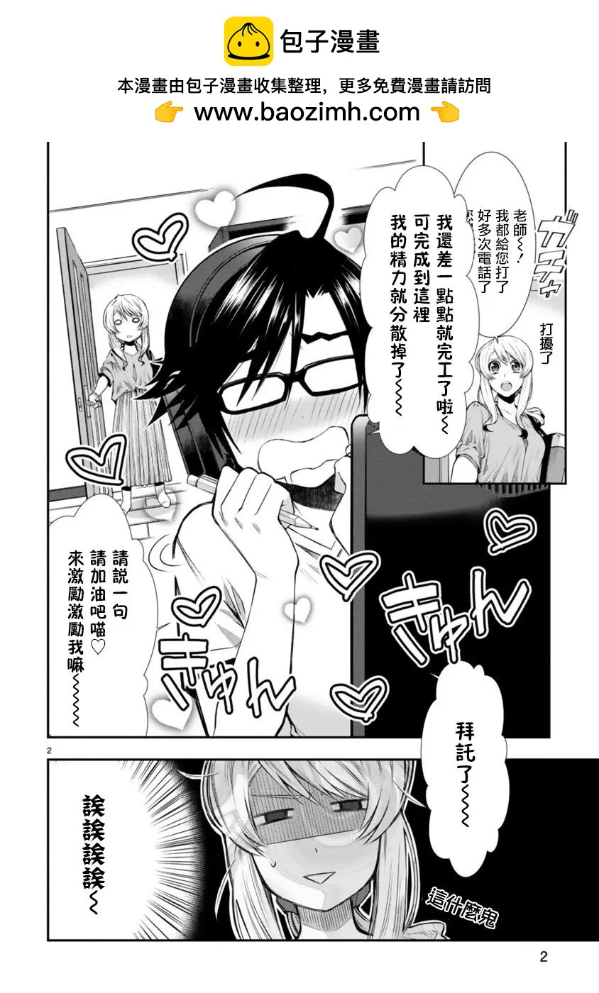 小西老師，您的進度如何？ - 第02話 - 2