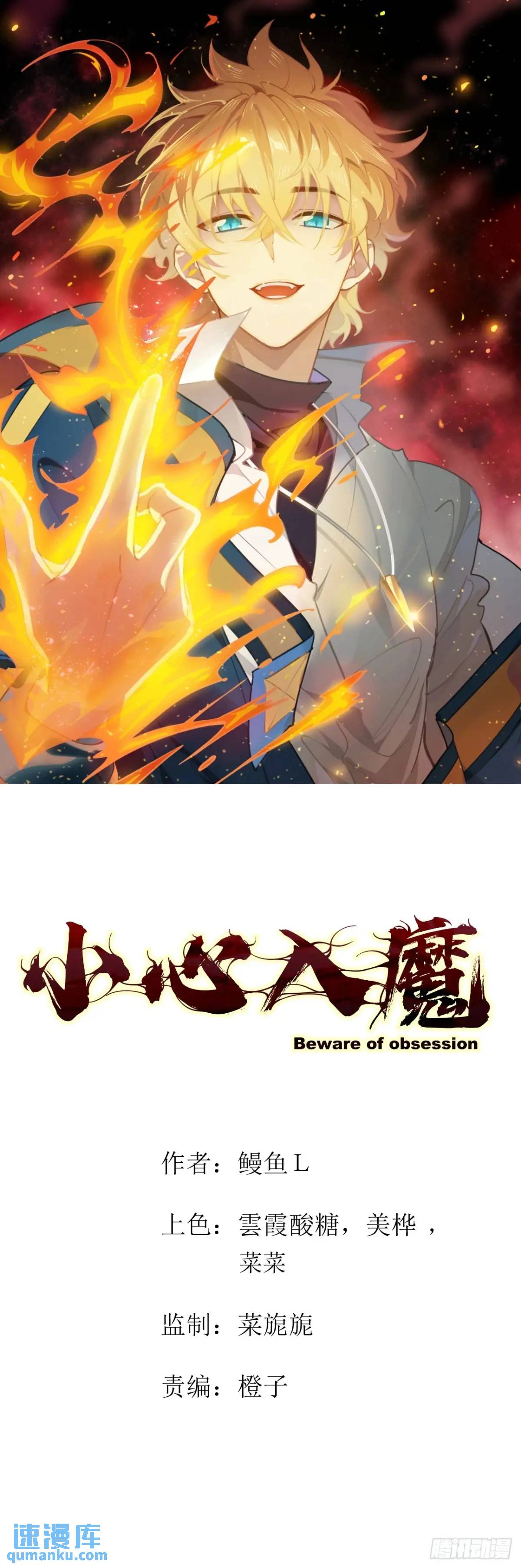 小心入魔 - 與妹妹的日常 - 1