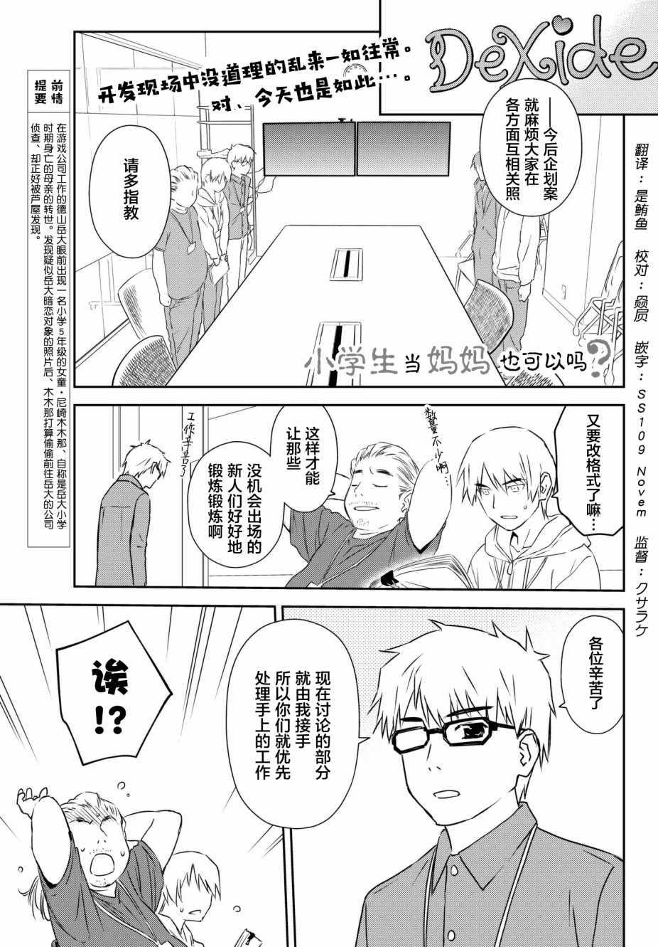 小學生當媽媽也可以嗎？ - 第4話 - 1