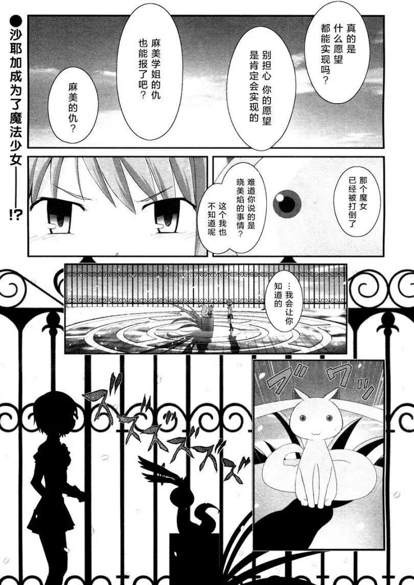 小焰復仇記 - 第04回 - 1