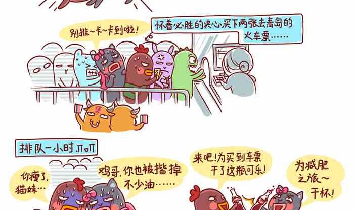 小幺雞漫畫 - 遊玩篇 - 2