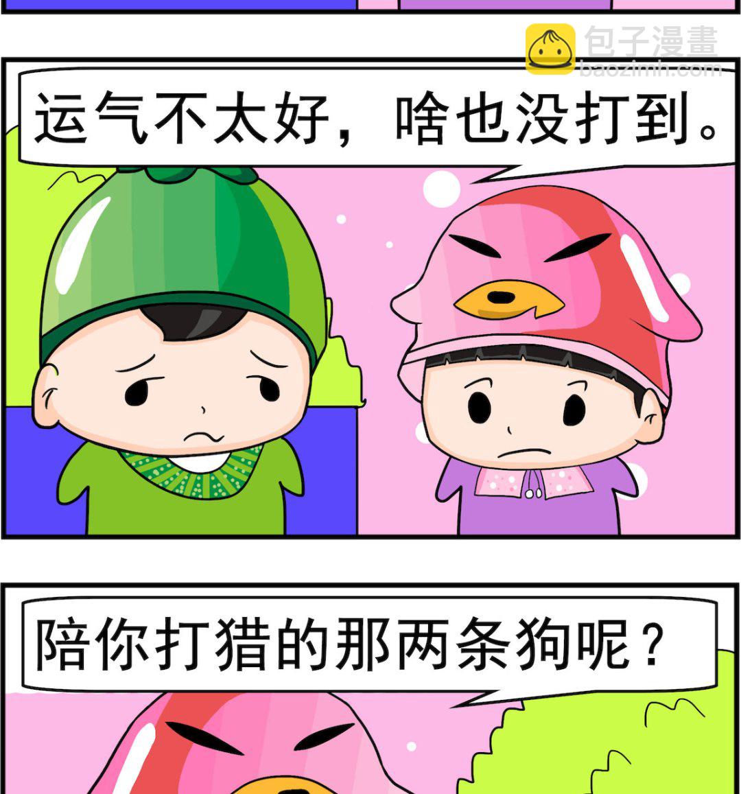 校園協奏曲3 - 第066話 看成狐狸 - 1