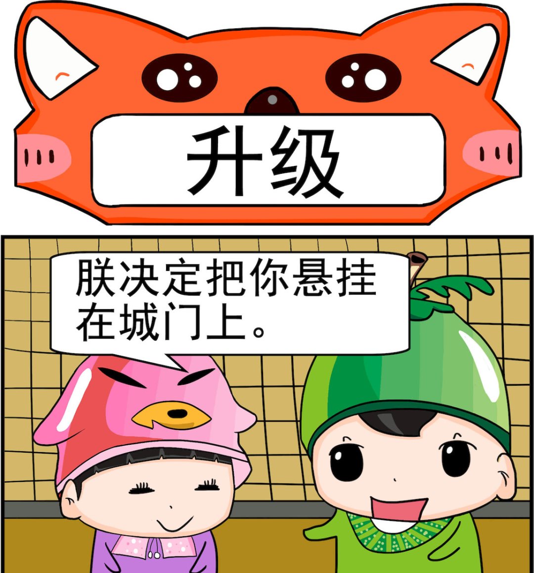 校園協奏曲4 - 第060話 升級 - 1