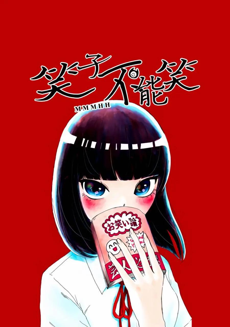 笑子不能笑 - 第04話 - 1