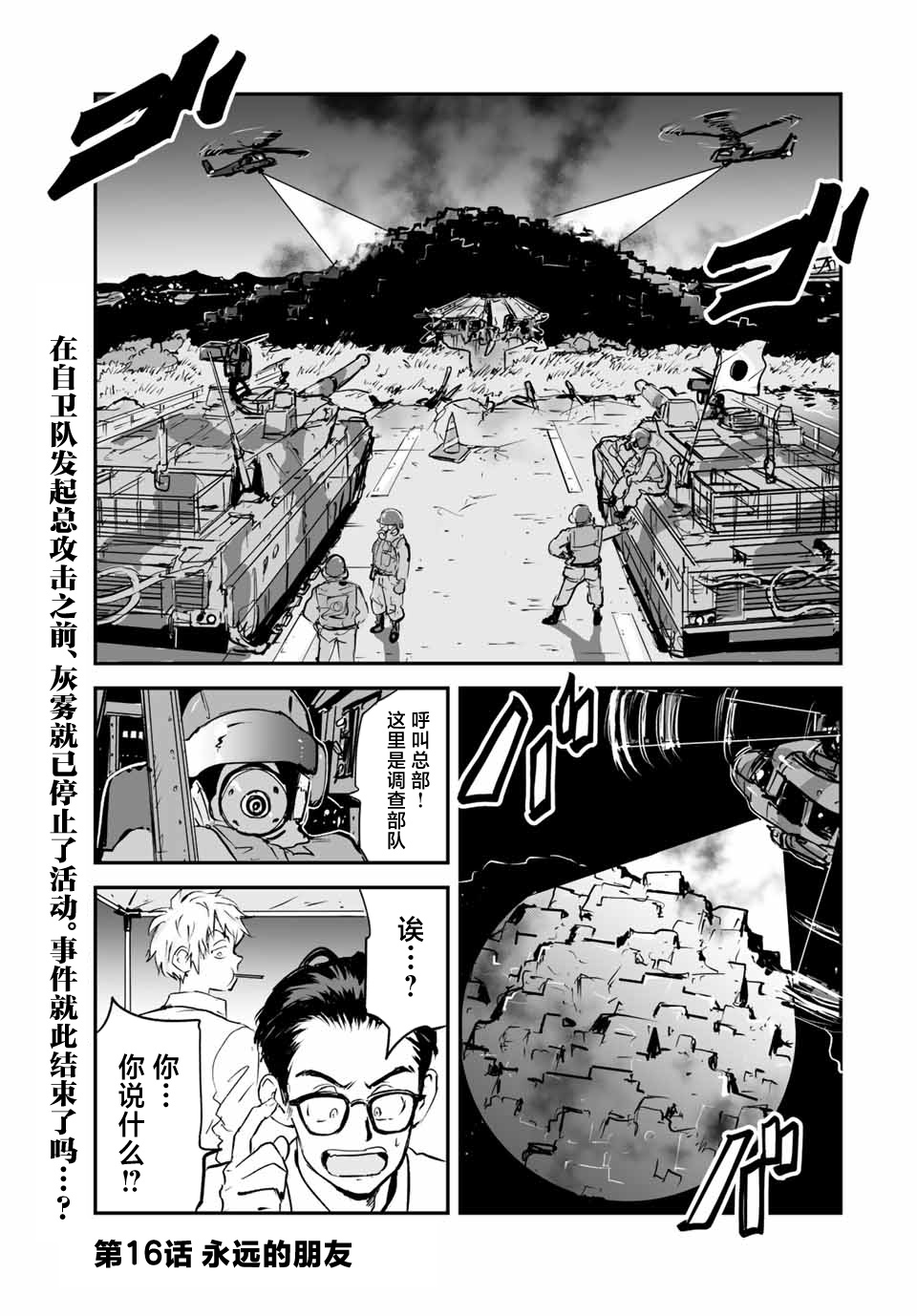 夏日倖存 - 第16話 - 1