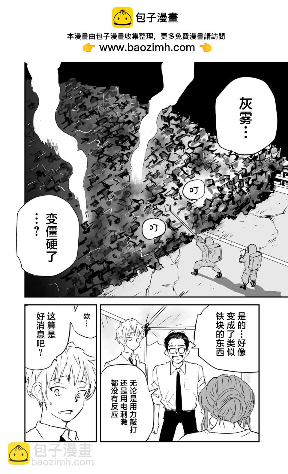 夏日倖存 - 第16話 - 2