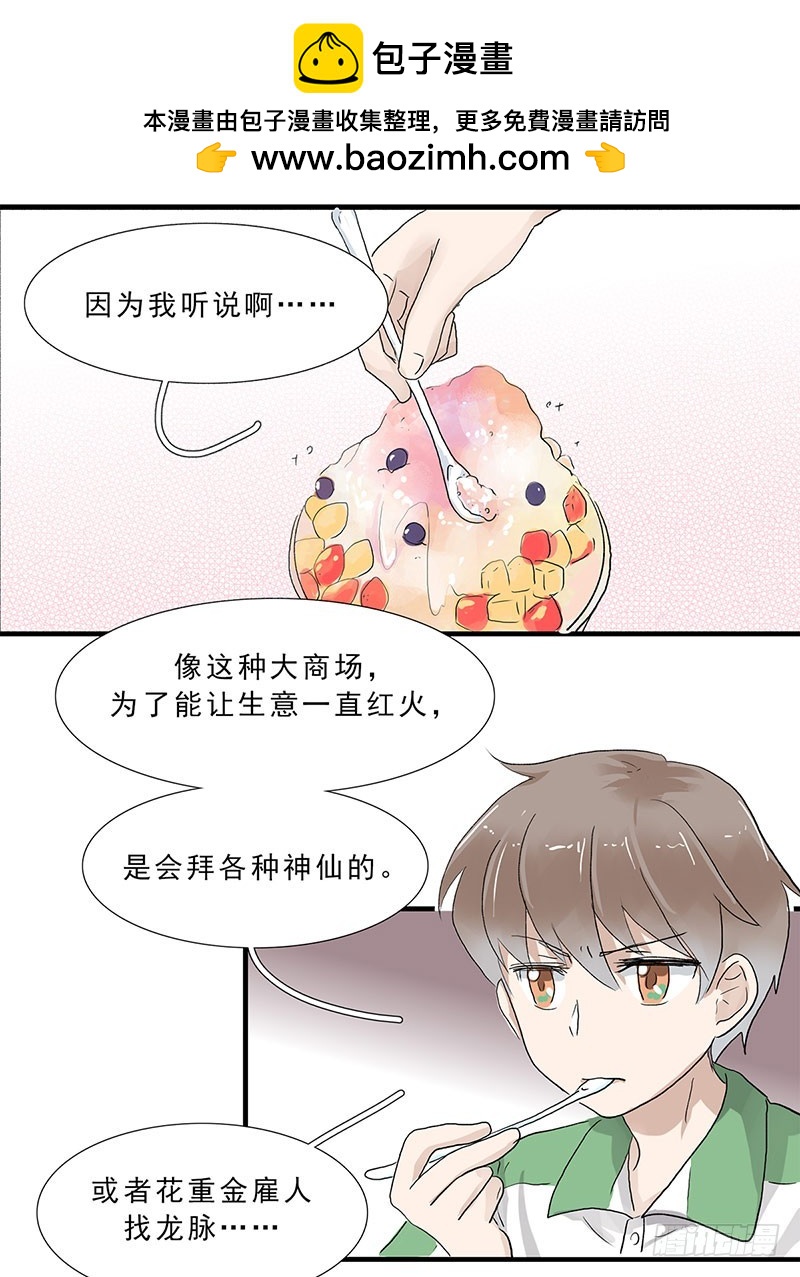 下水道龍王 - 龍脈與財運 - 2