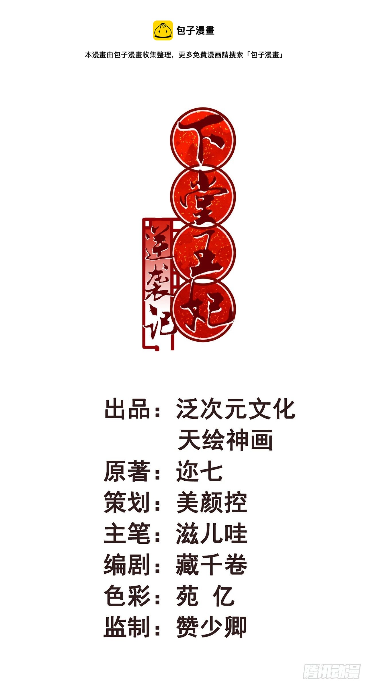 下堂王妃逆襲記 - 第11話 無事獻殷勤 - 1