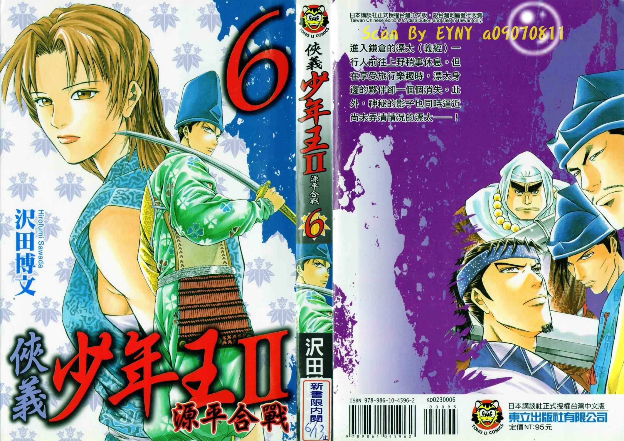 俠義少年王II - 第06卷(1/2) - 1