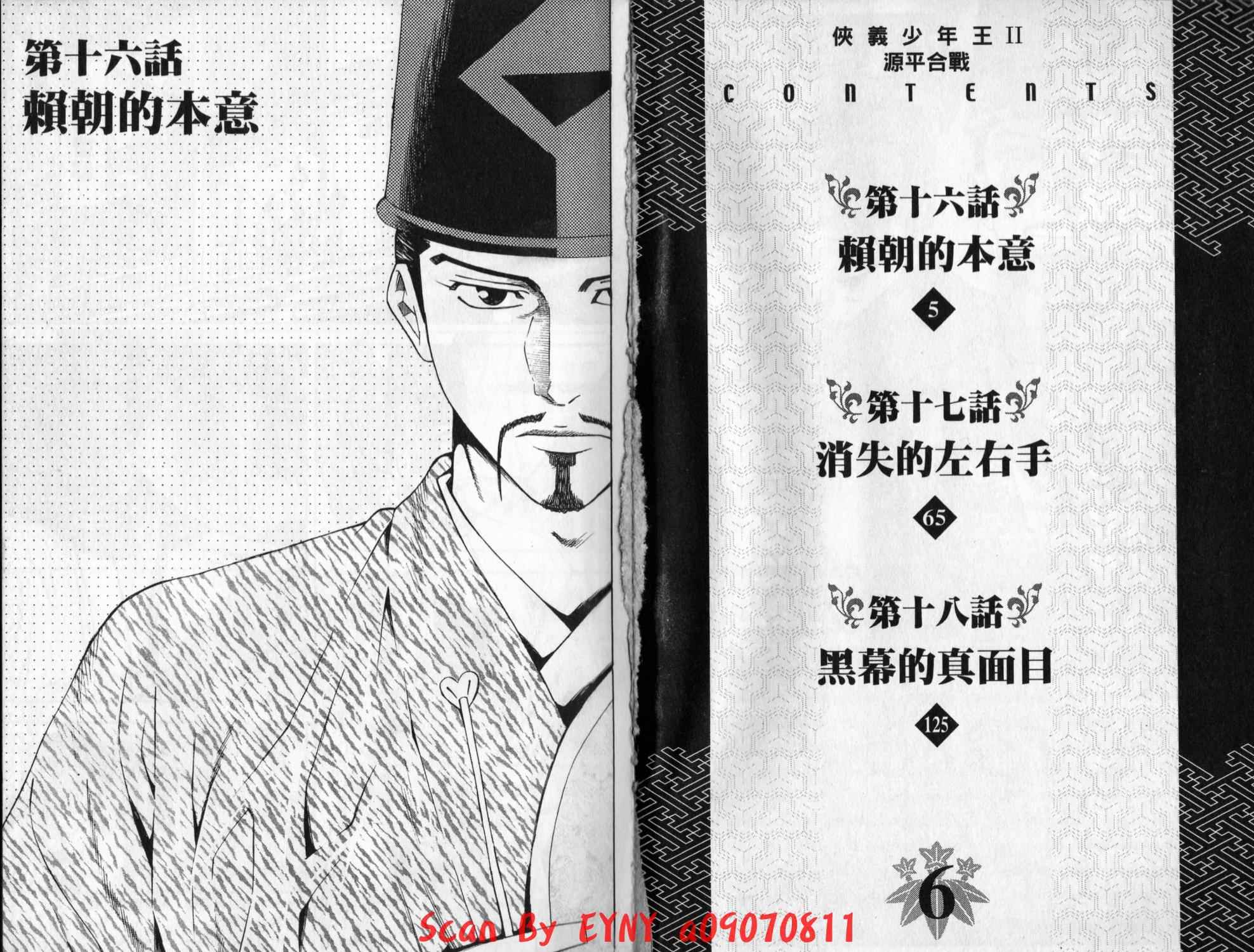 俠義少年王II - 第06卷(1/2) - 3