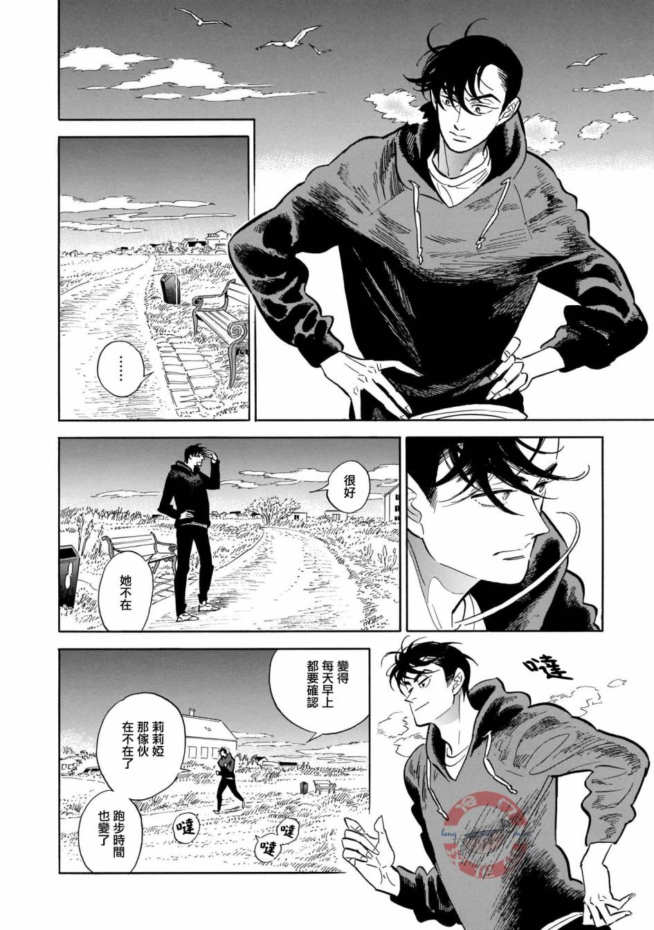 西北偏北，隨雲而去 - 第31話 - 2