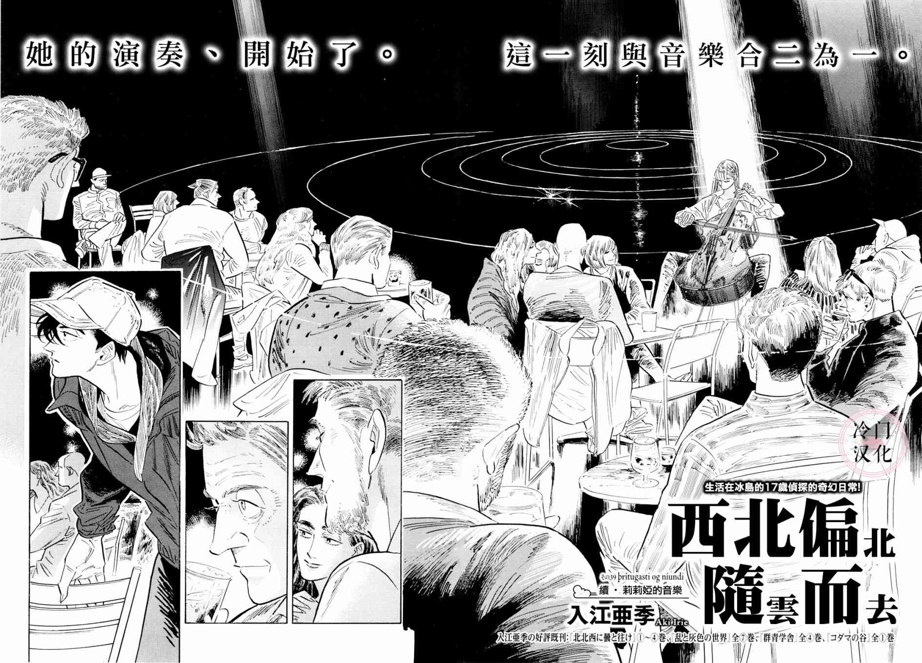 西北偏北，隨雲而去 - 第42話 - 2
