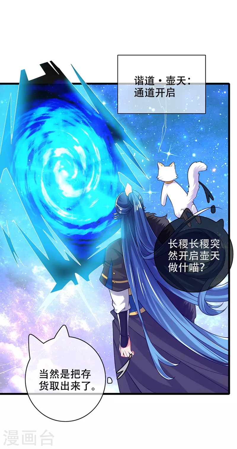 諧帝爲尊 - 第121話 長稷也有被算計的時候？ - 2