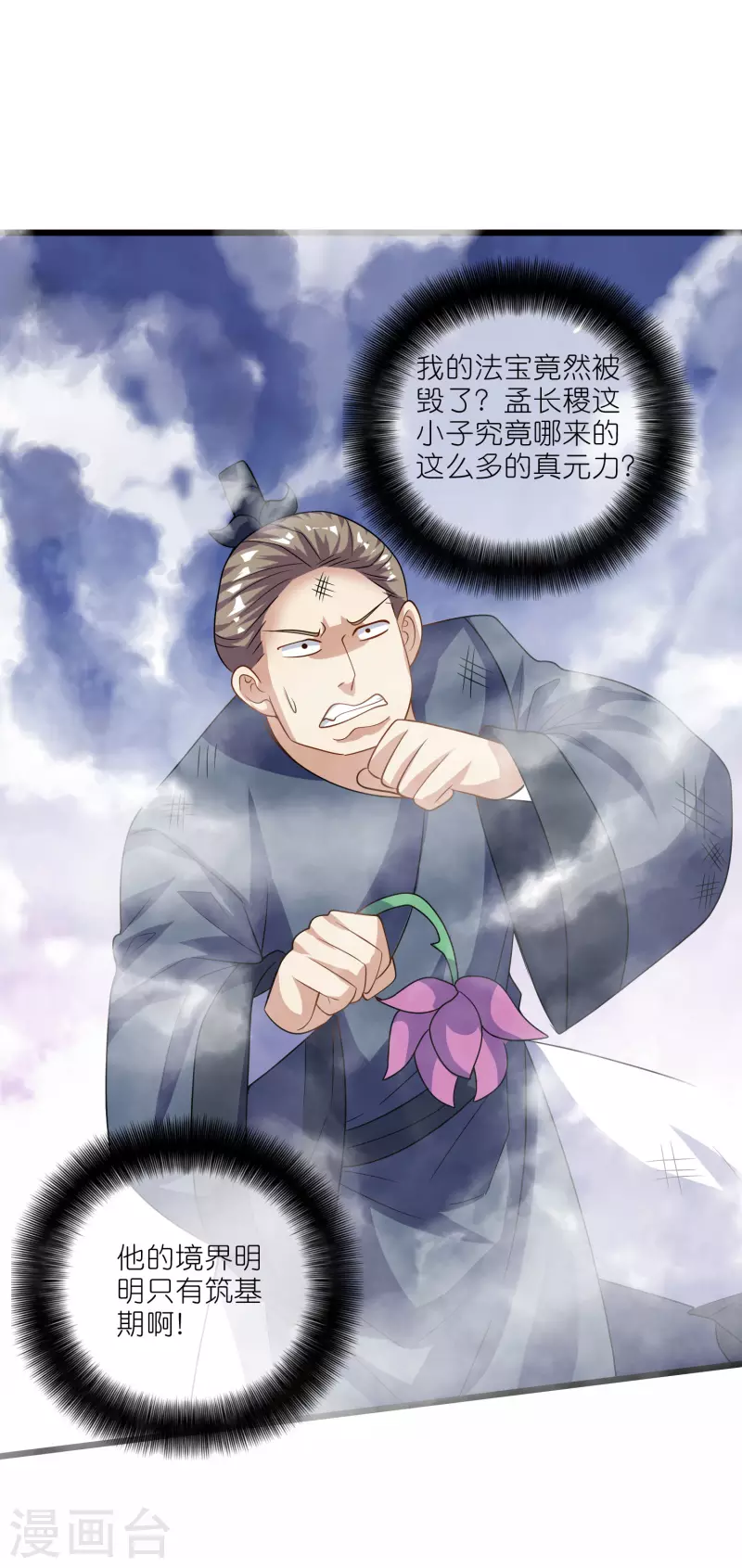 諧帝爲尊 - 第201話 老東西，公平公正？ - 2