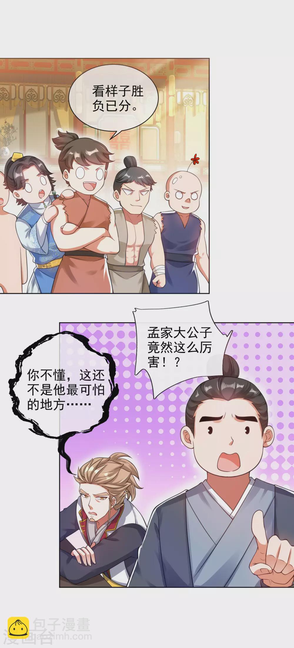 諧帝爲尊 - 第71話 當衆剝人衣服？ - 2