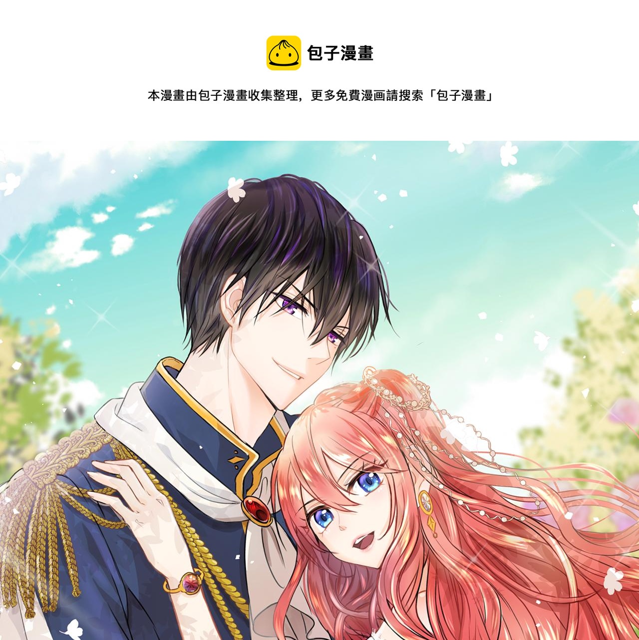邪惡的灰姑娘 - 第42話 不許單戀別人(1/3) - 1