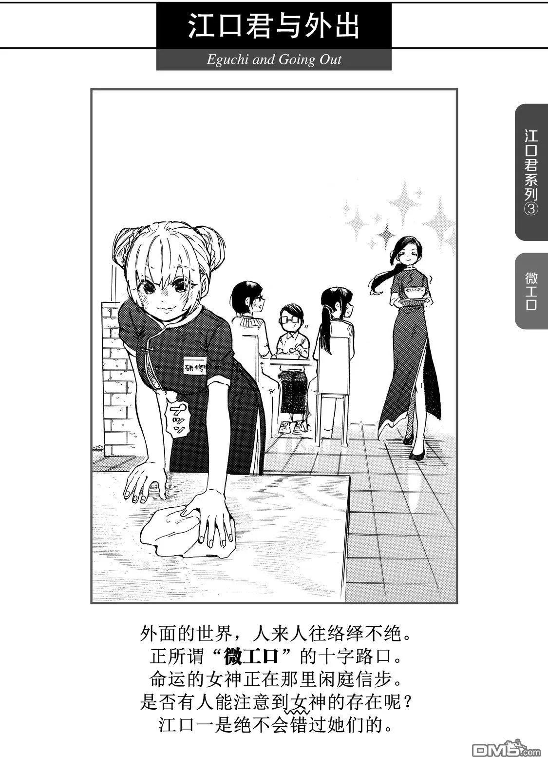 邪惡的江口君 - 第8.1回 - 1