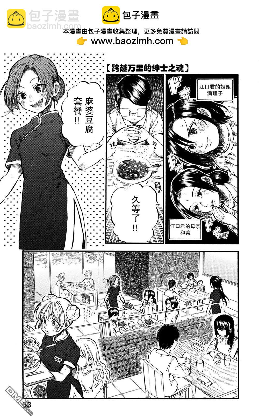 邪惡的江口君 - 第8.1回 - 2