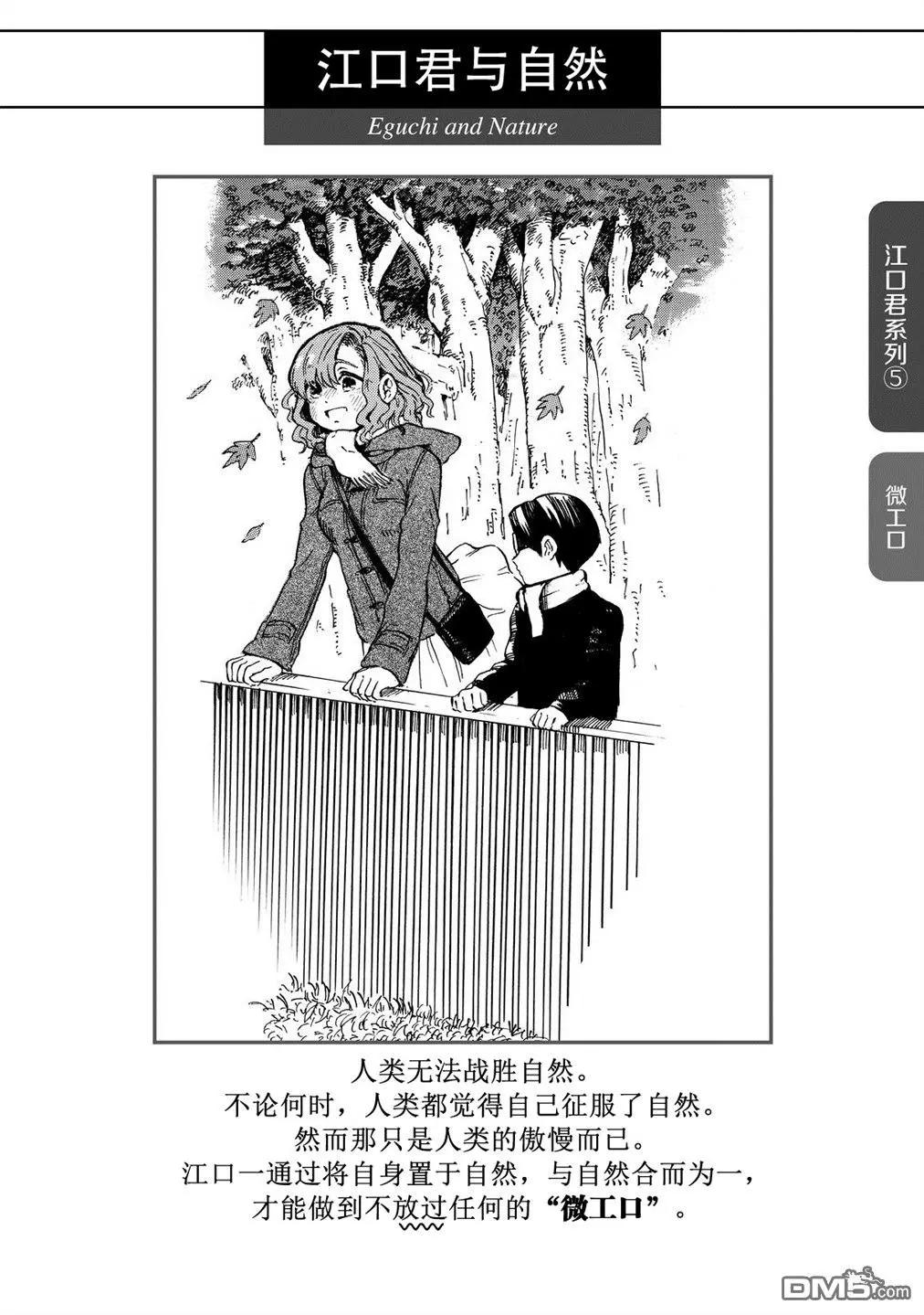 邪惡的江口君 - 第10.1話 - 1
