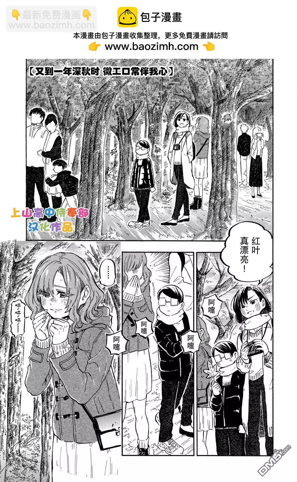邪惡的江口君 - 第10.1話 - 2