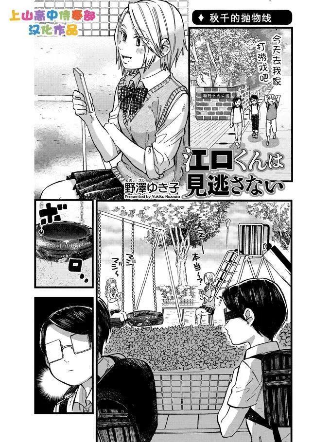 邪惡的江口君 - 第12.9話 - 1