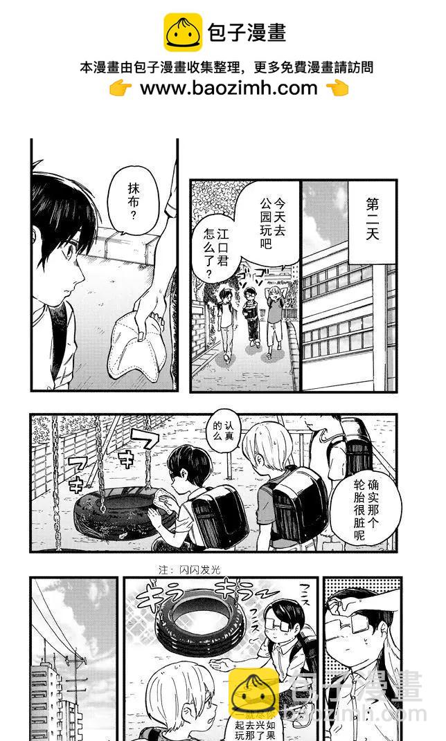 邪惡的江口君 - 第12.9話 - 2