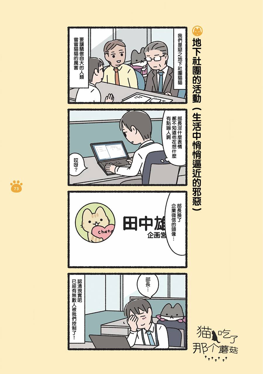 邪惡地下社團貓 - 第08話 - 1
