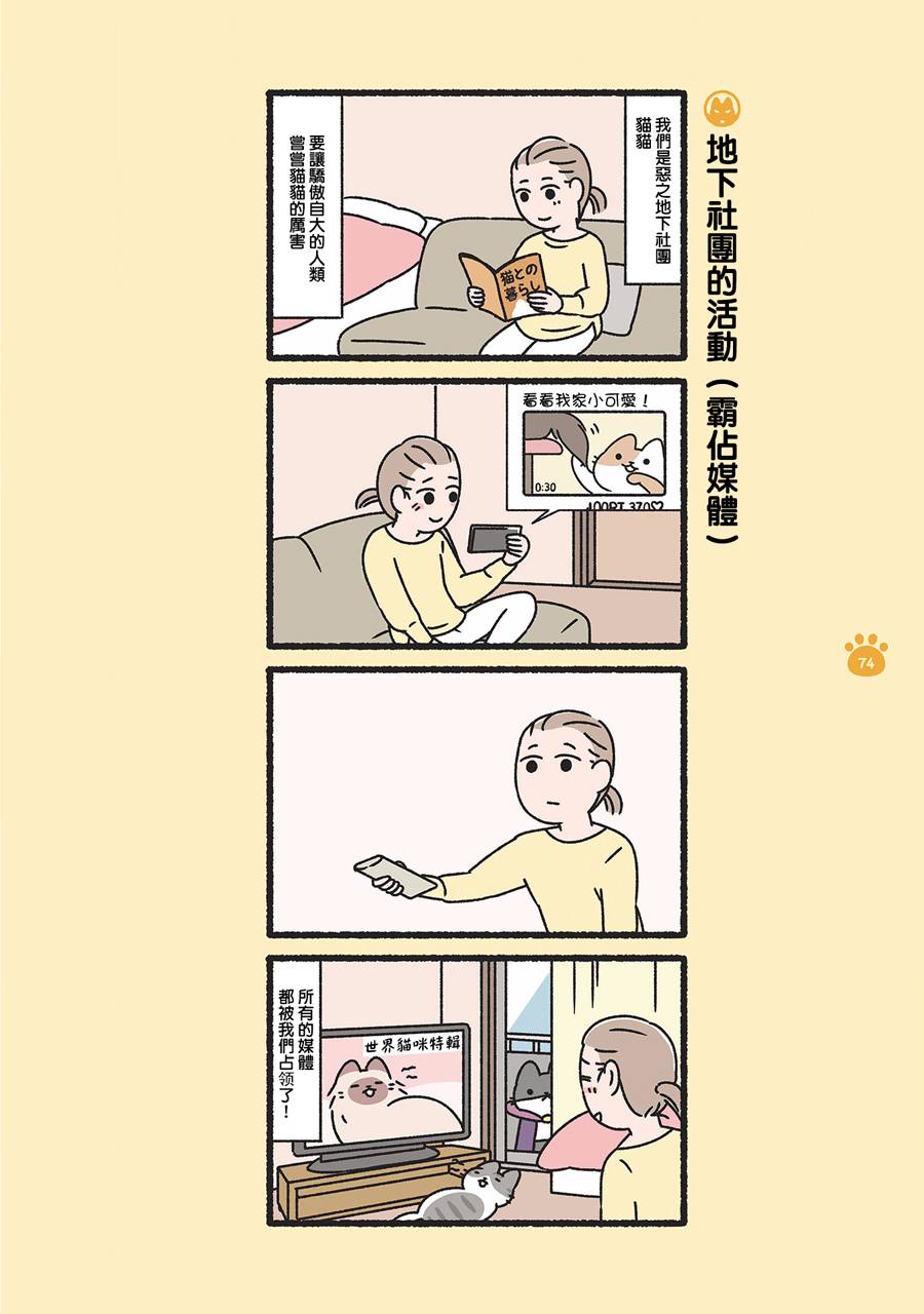 邪惡地下社團貓 - 第08話 - 2