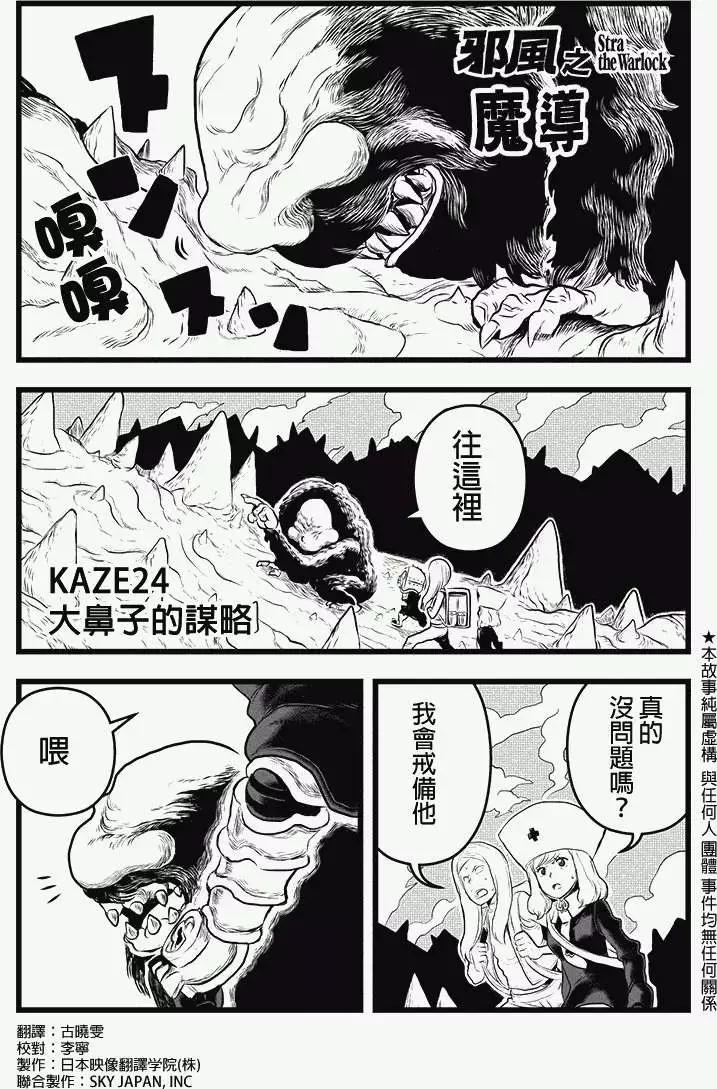 邪風之魔導士 - 第24回 - 1