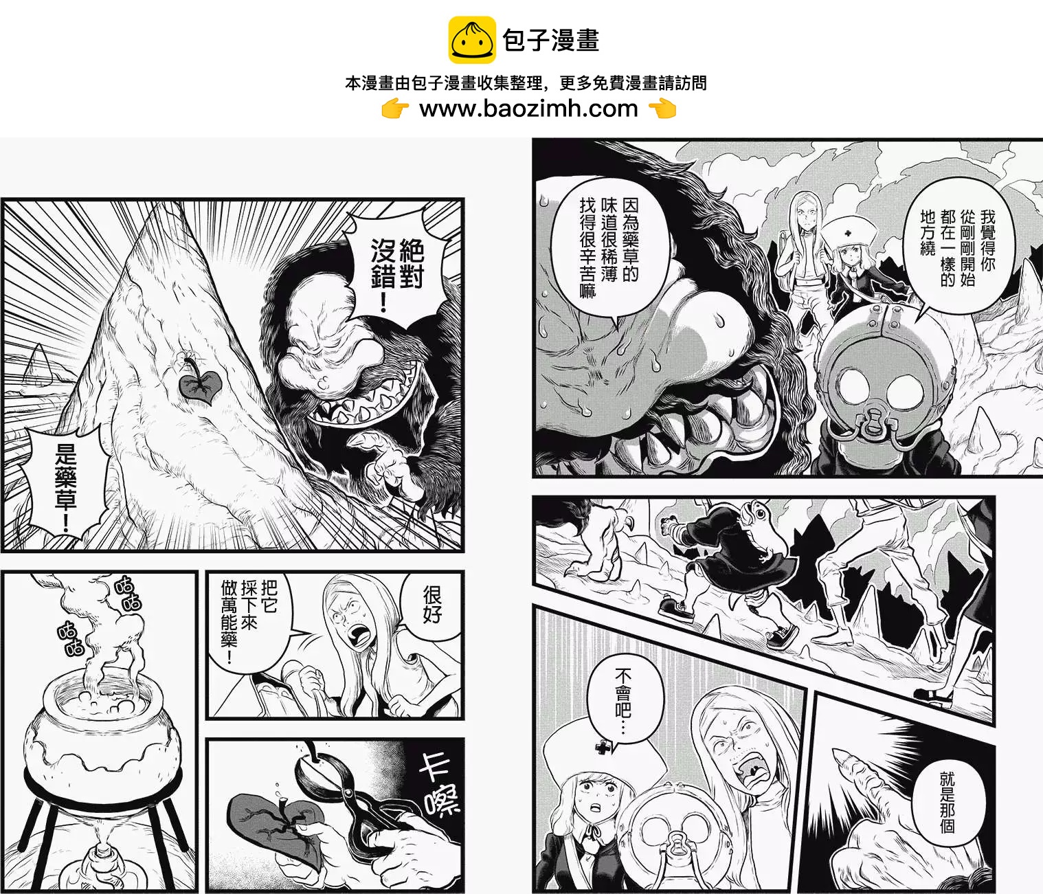 邪風之魔導士 - 第24回 - 2