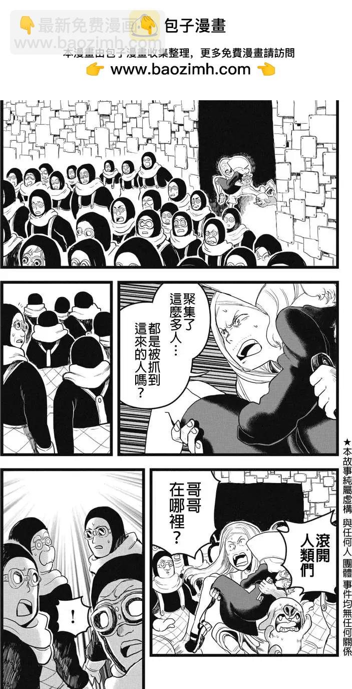 邪風之魔導士 - 第38回 - 2