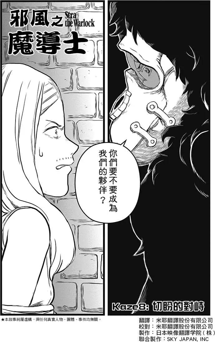 邪風之魔導士 - 第08回 - 1