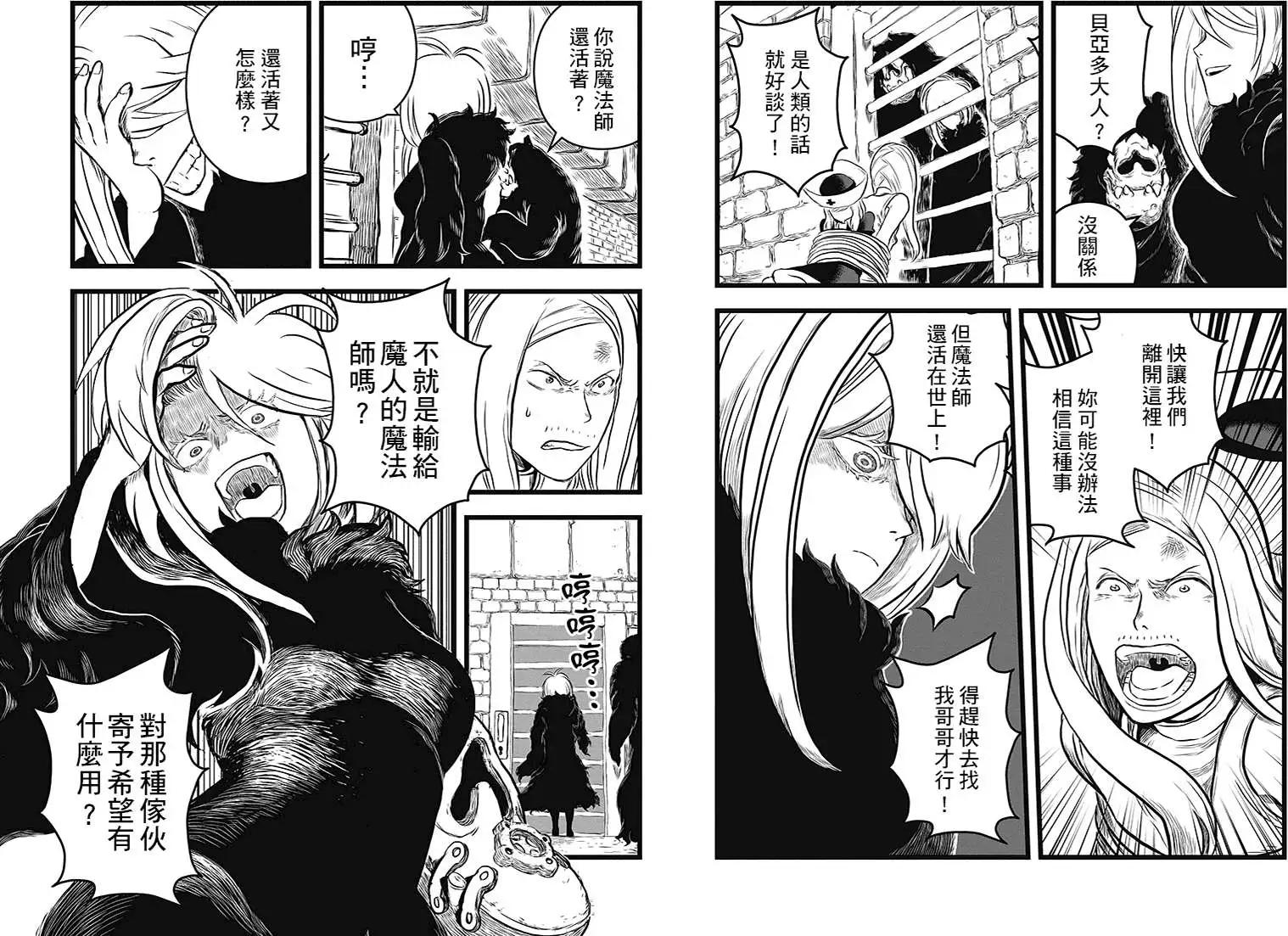 邪風之魔導士 - 第08回 - 3