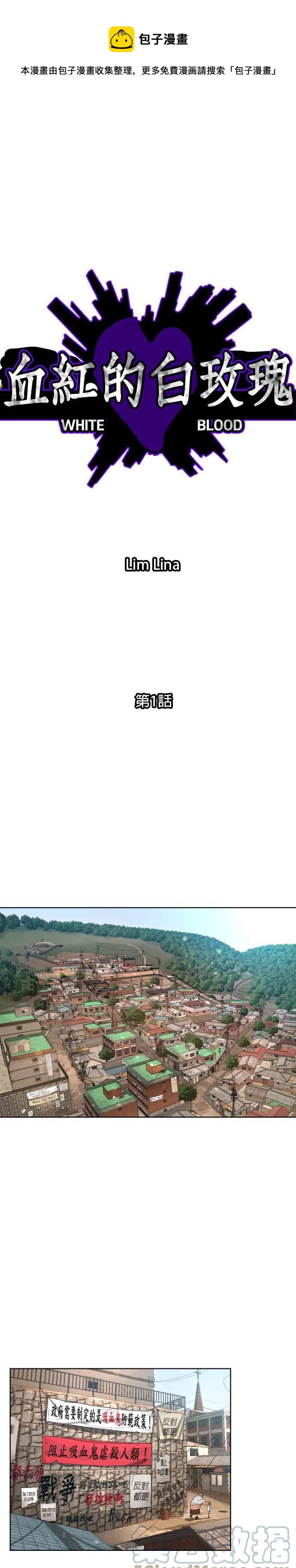 血紅的白玫瑰 - 第1話(1/2) - 1