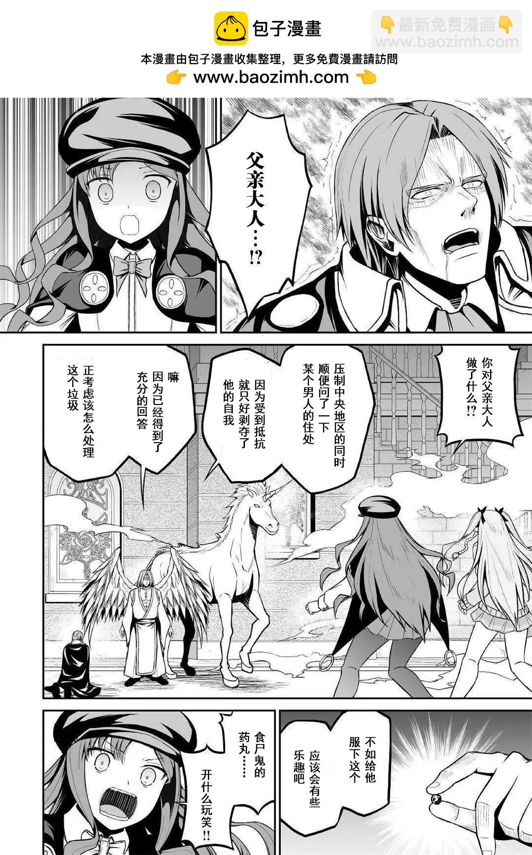 邪龍轉生 - 第29話 - 2