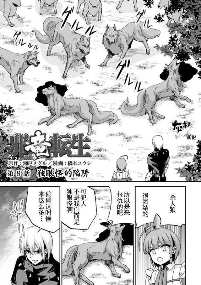 邪龍轉生 - 第08回 - 1