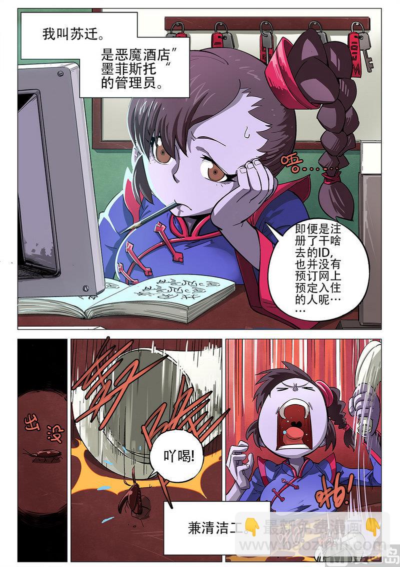 邪門大酒店 - 第02話 - 2