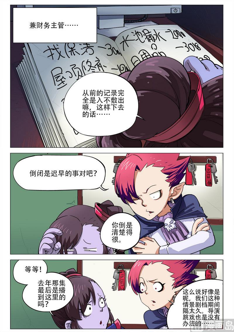 邪門大酒店 - 第02話 - 3