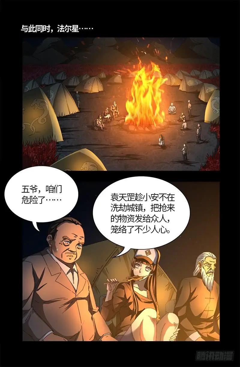 血魔人 - 第554話 與死神賽跑 - 1
