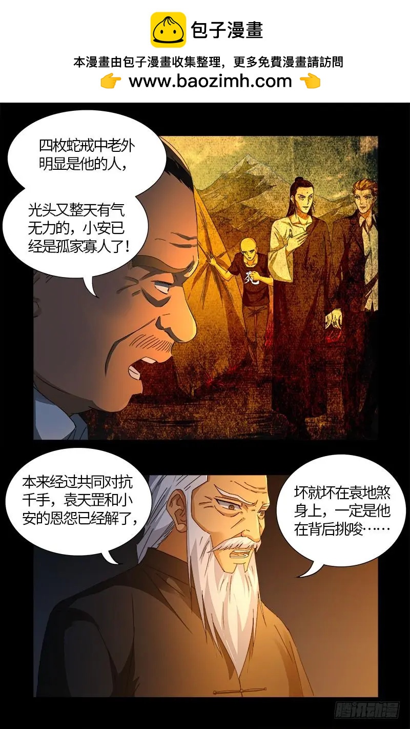 血魔人 - 第554話 與死神賽跑 - 2
