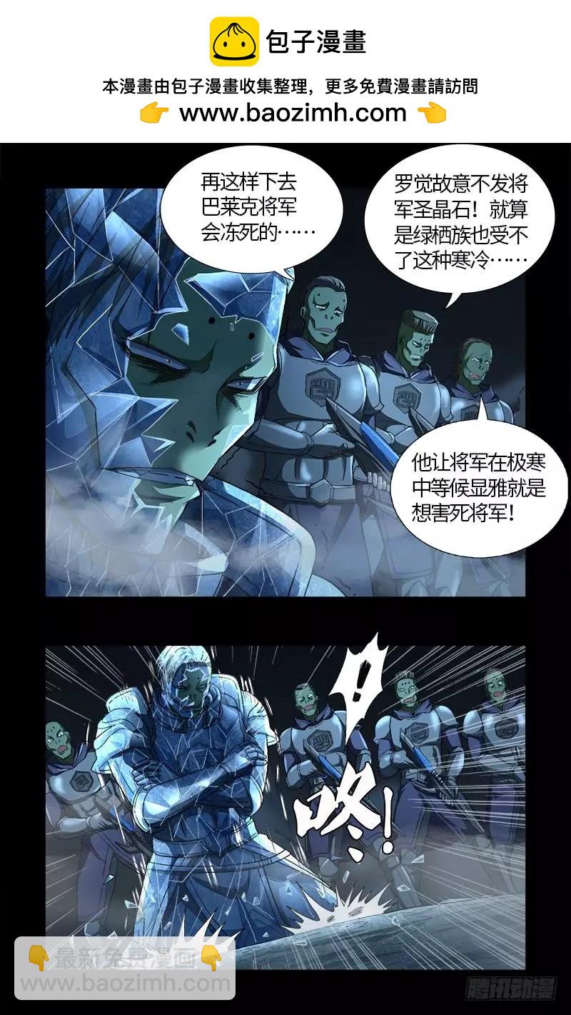 血魔人 - 第604話 冰雪中的軍禮 - 2