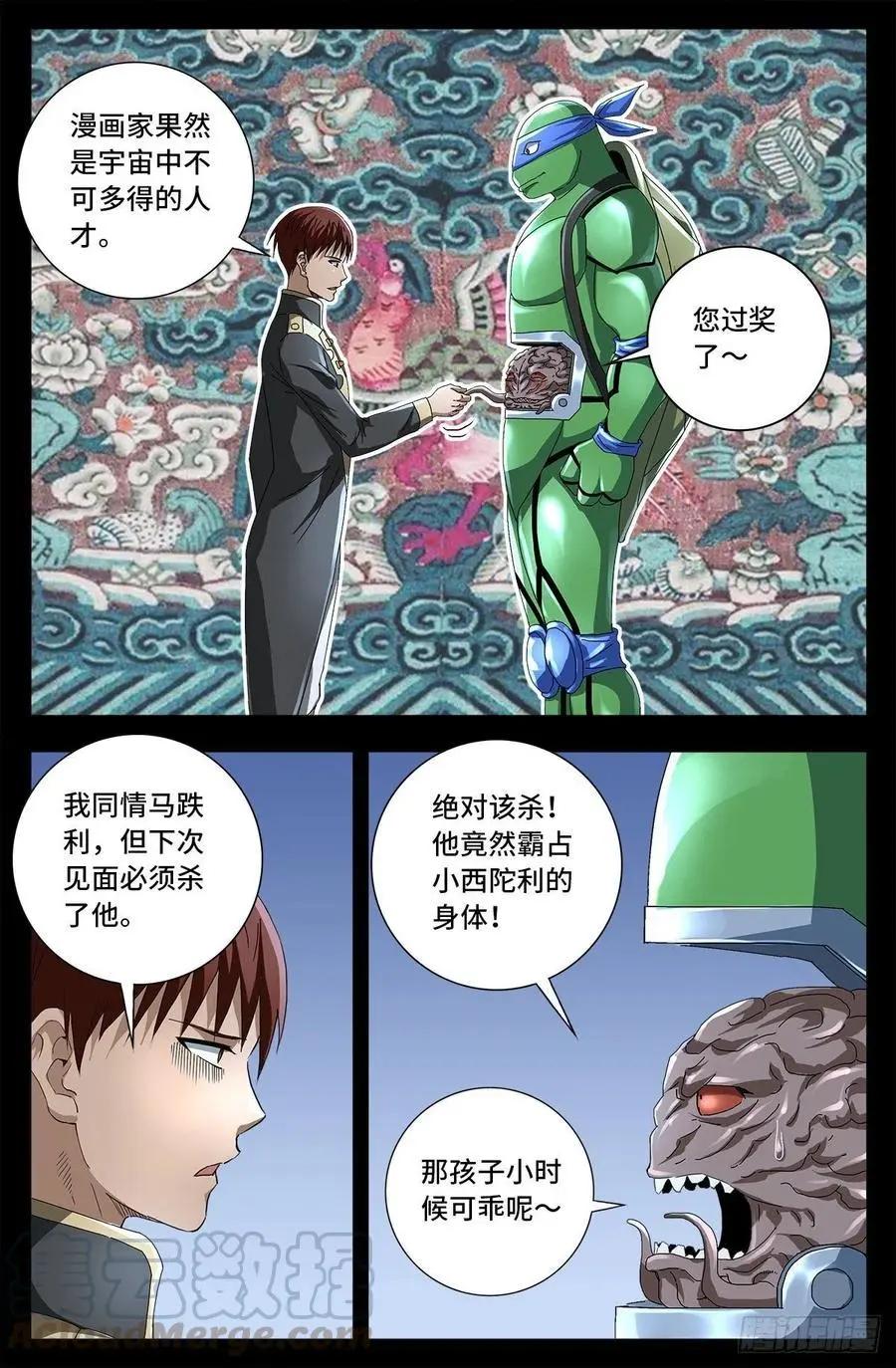 血魔人 - 第724話 馬跌利的計劃 - 1