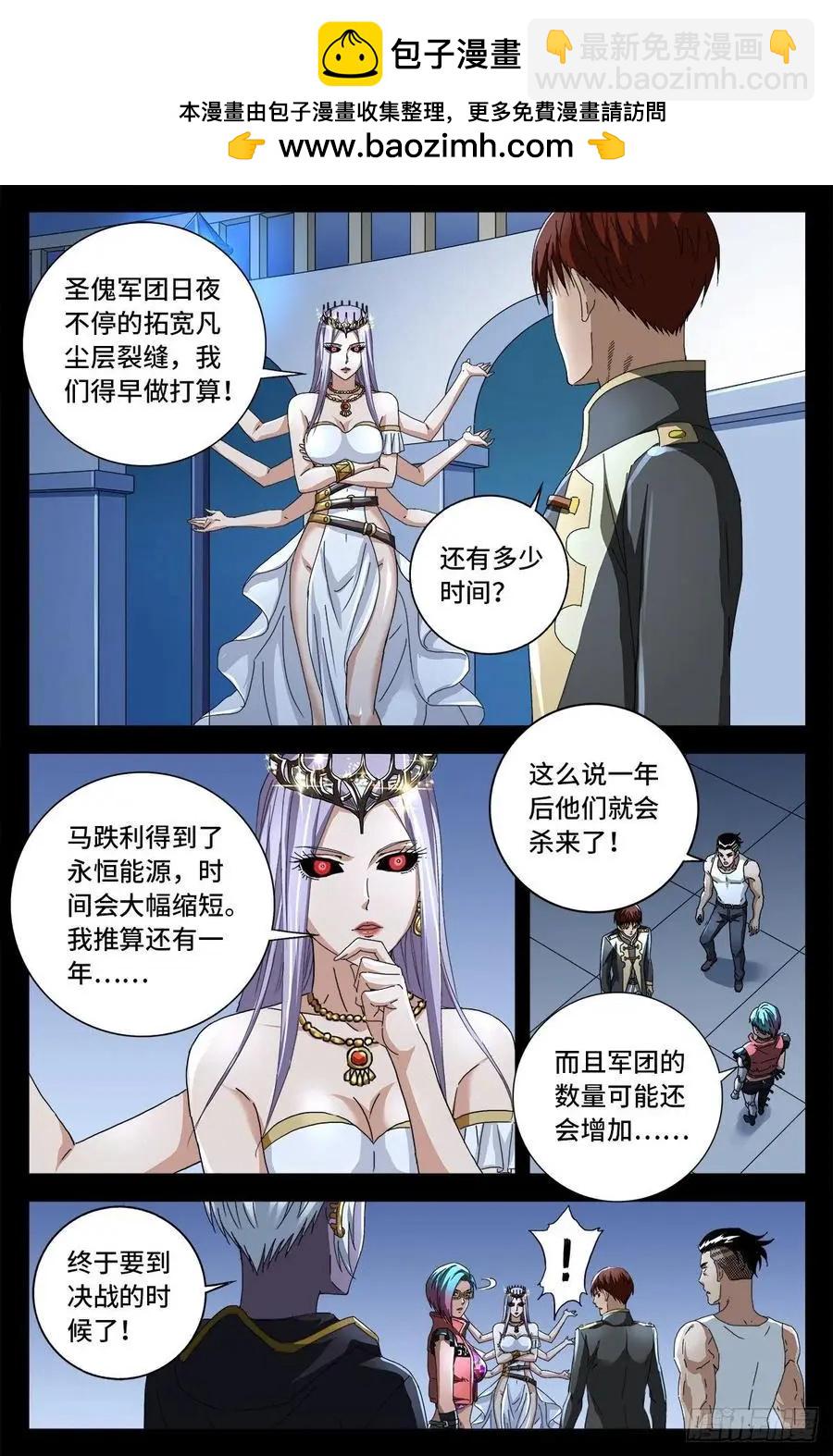 血魔人 - 第724話 馬跌利的計劃 - 2