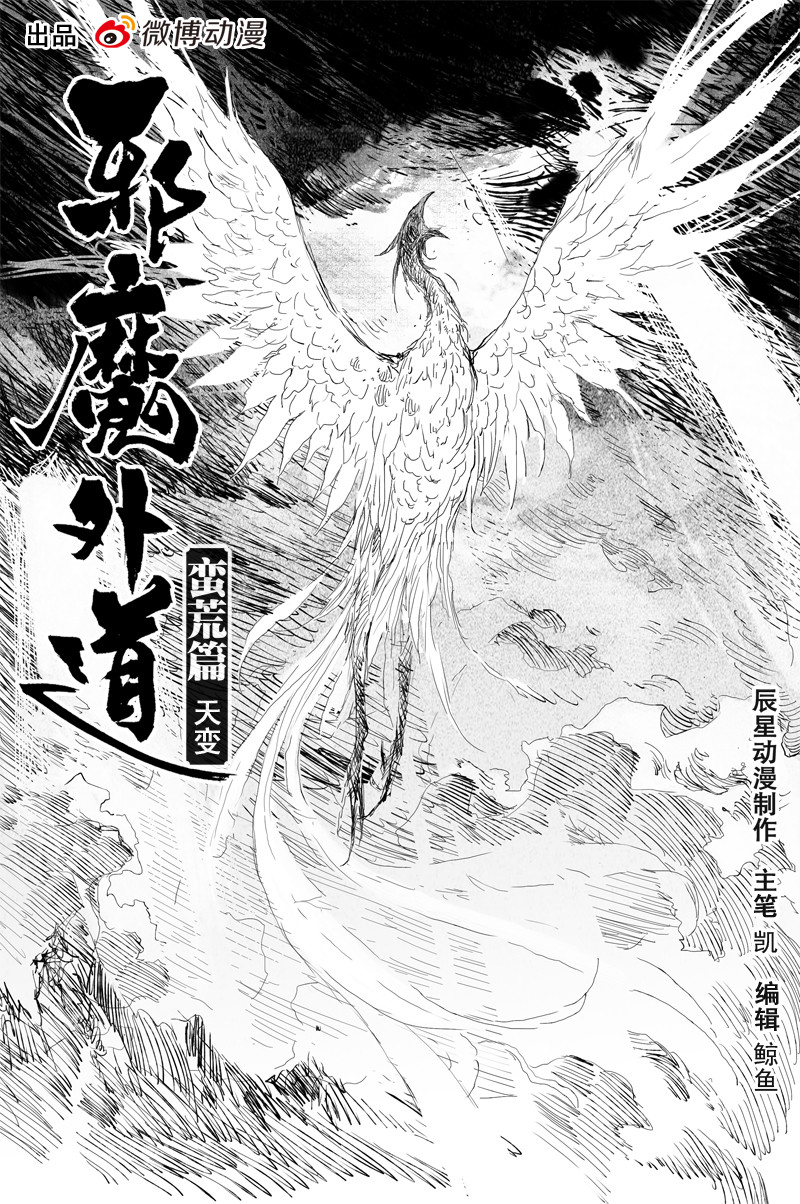 邪魔外道 - 第56話 天變（上） - 1