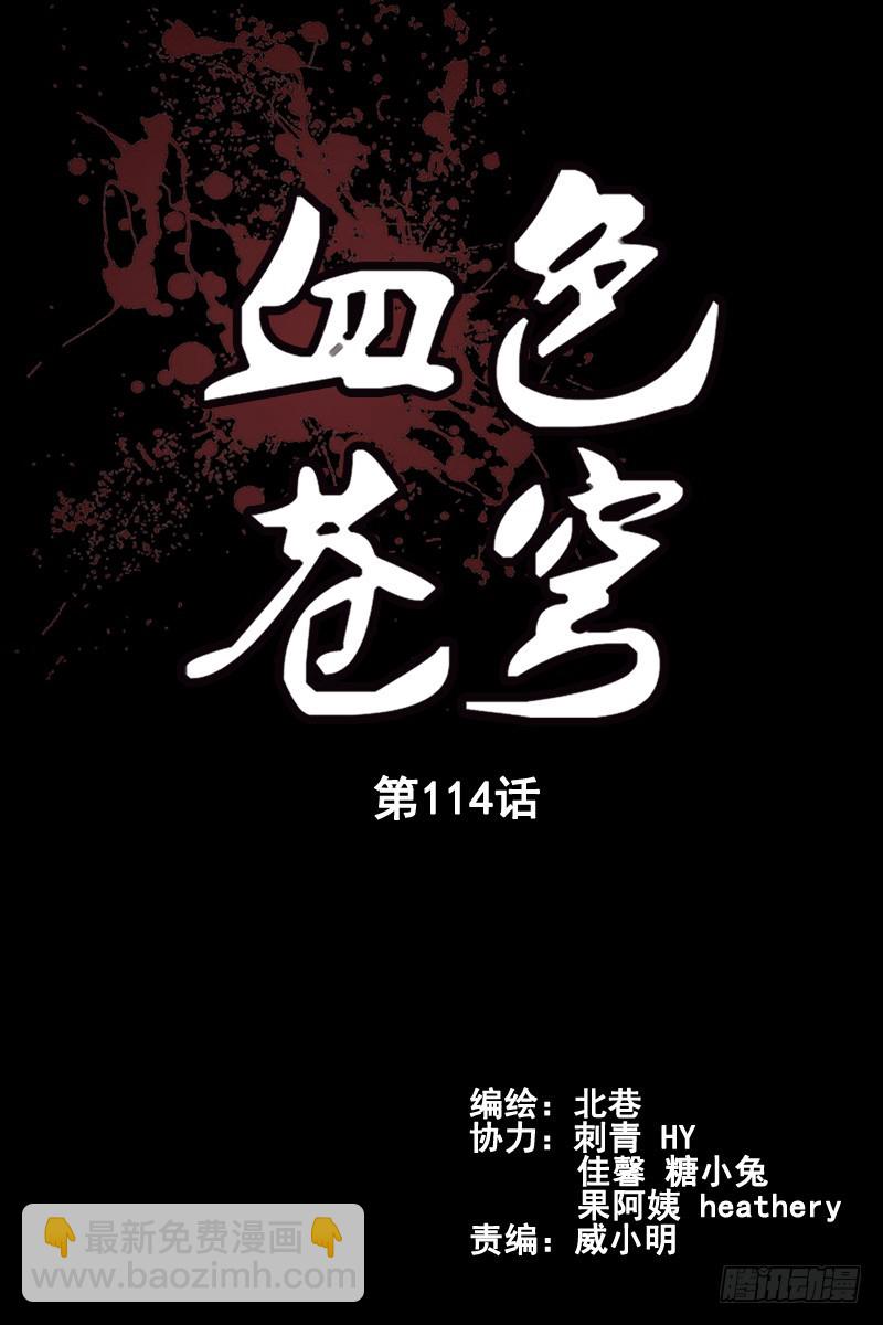 血色蒼穹 - 114.勸誘 - 2