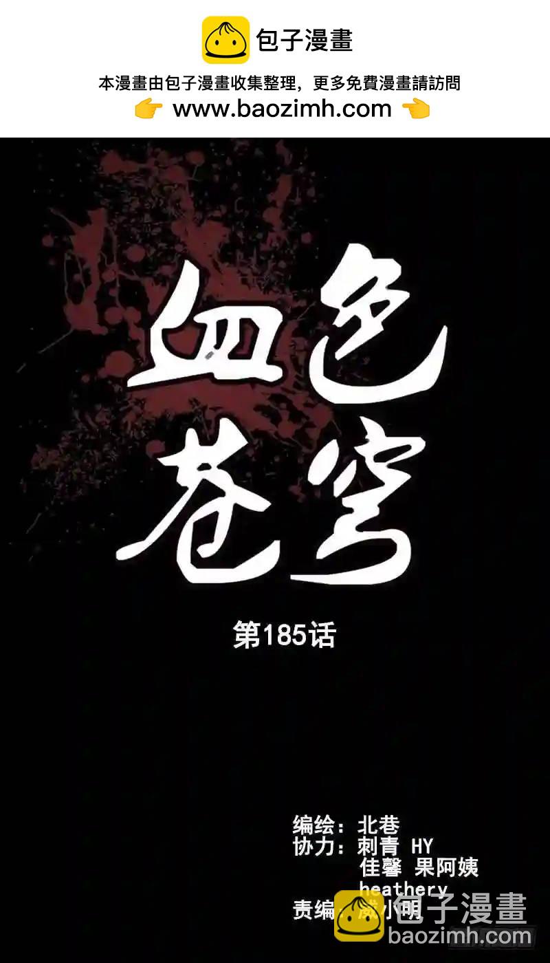 血色蒼穹 - 185.擒賊擒王 - 2
