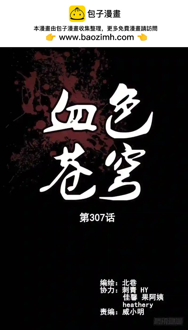 血色蒼穹 - 307.蠱蟲 - 2