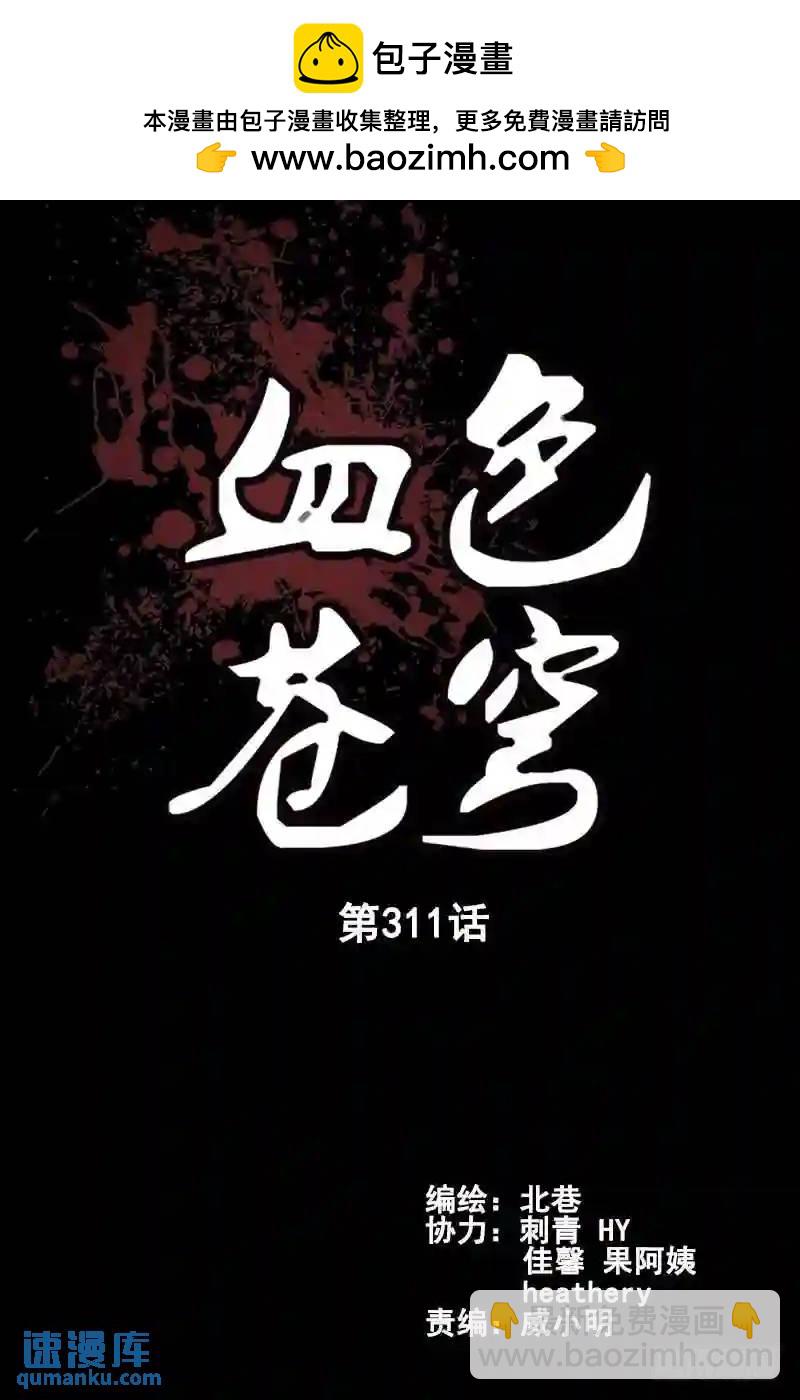 血色蒼穹 - 311.時間靜止 - 2