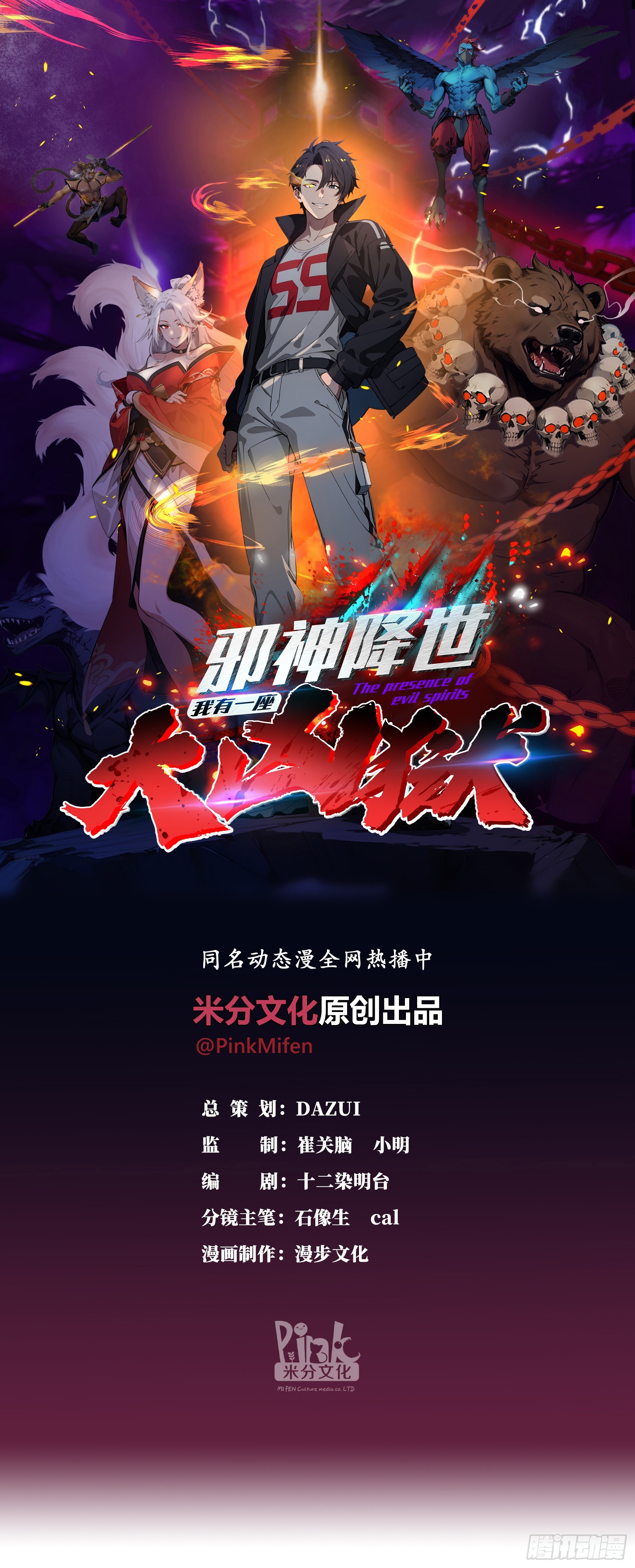 邪神降世，我有一座大凶獄 - 第5話：地球不爆炸，上學不能停 - 1